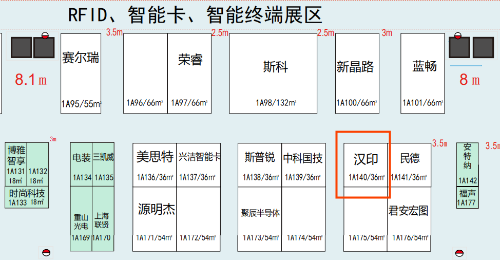 廈門(mén)漢印誠(chéng)邀您至深圳參加IOTE2020第十四屆物聯(lián)網(wǎng)展_4.png