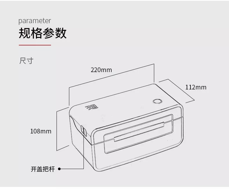 快遞打印機規格